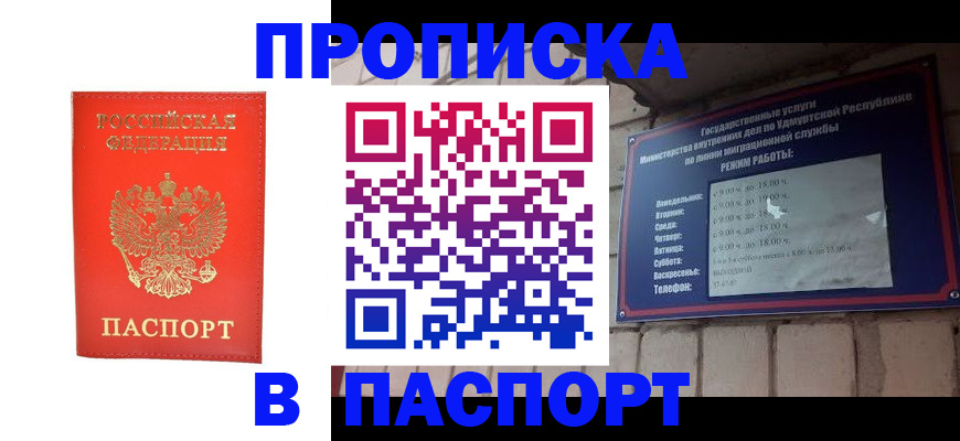 прописка в квартире в Тайшете